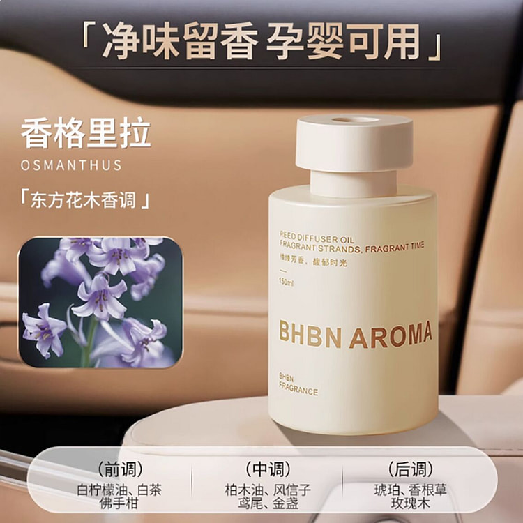 车载香薰香格里拉150ml