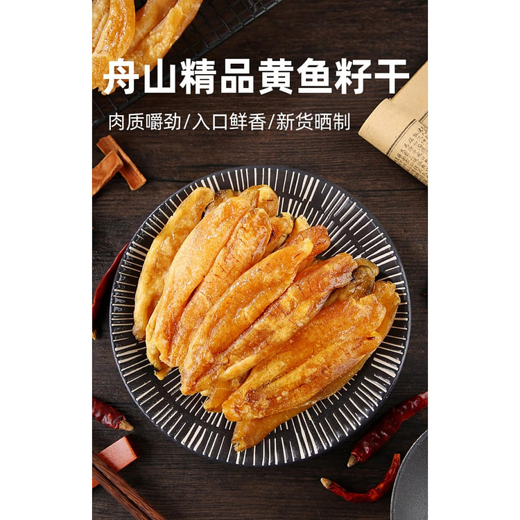 舟山特产黄鱼籽干*1袋