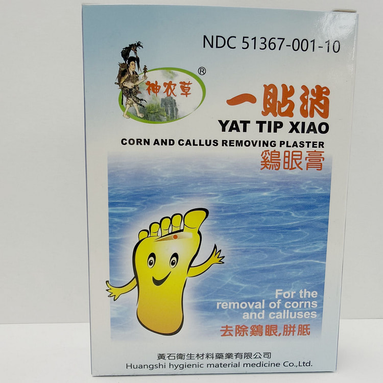 神农草一贴消 OTC 鸡眼膏 去鸡眼老茧 1 盒