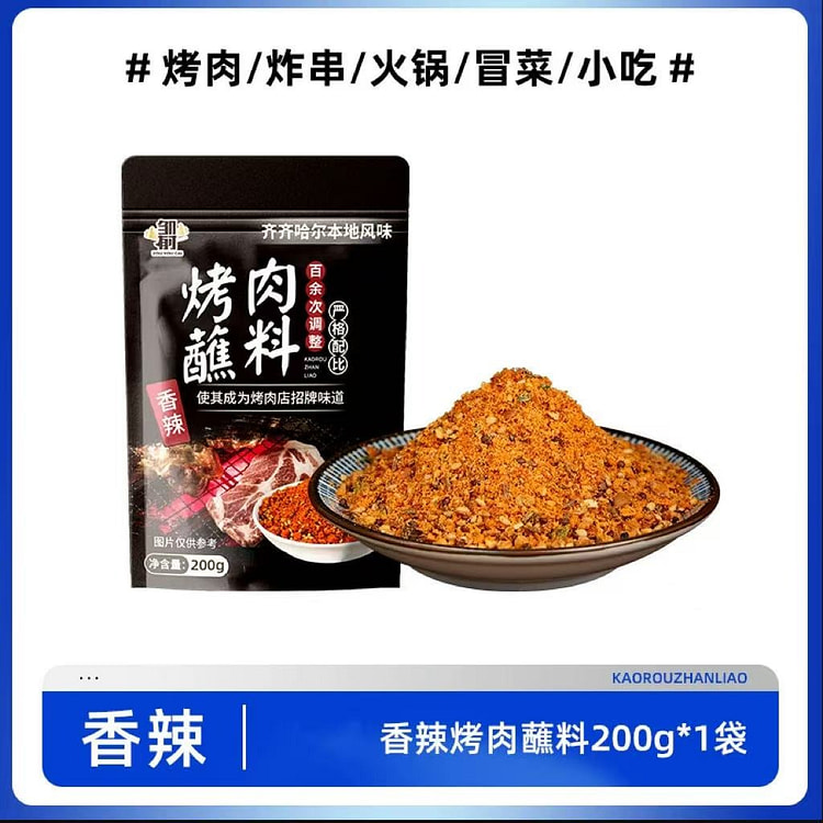 齐齐哈尔烤肉蘸料香辣味200克*1袋 200 克
