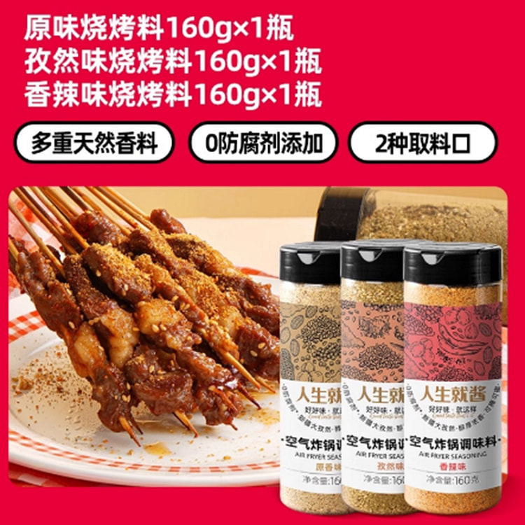 大希地 空气炸锅调味料组合160g*3 480 克