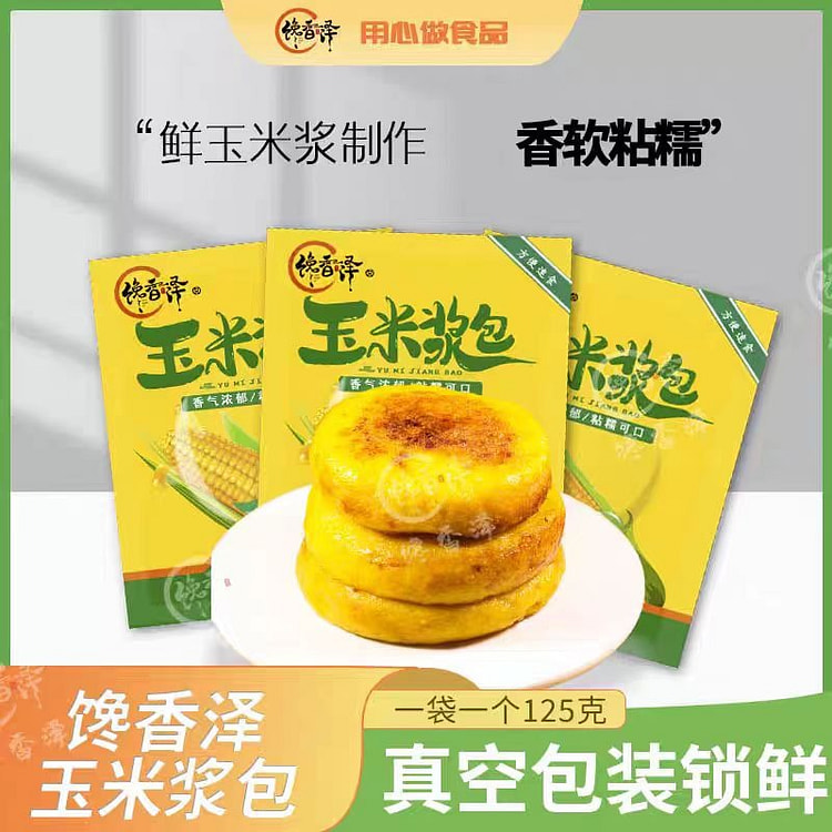 馋香泽 玉米浆包 鲜浆苞饼 125g*3袋