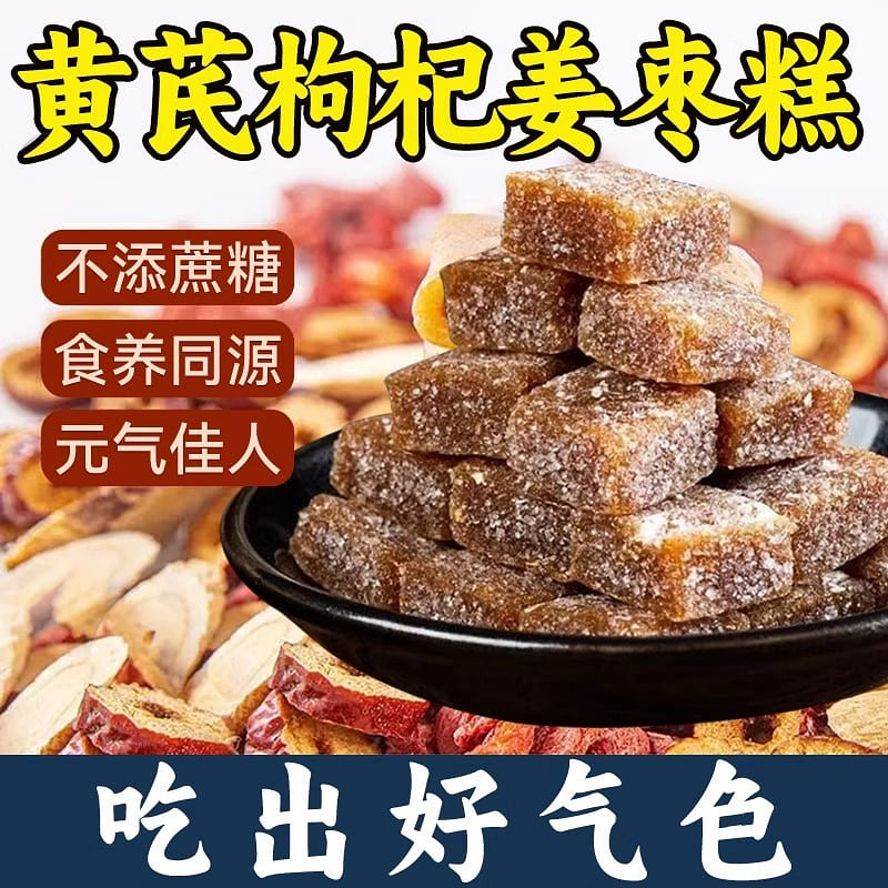 Astragalus and ginger and jujube cake red Chinese 150 g