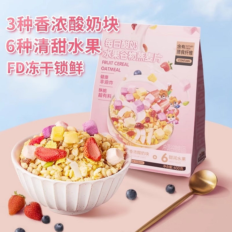 三只松鼠酸奶水果燕麦片饱腹早餐代餐400g/袋 1 盒