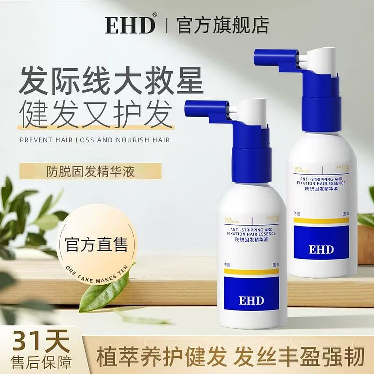 EHD防脱精华液强韧护发健发草本柔顺留香生姜精华发