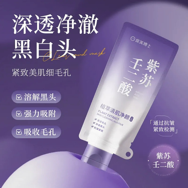 度美博士植萃清肌净颜泥膜紧致细腻清洁毛孔 100g