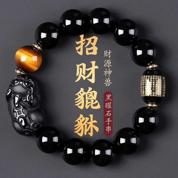 天然黑曜石貔貅手串 男款蛇年本命年转运佛珠1份