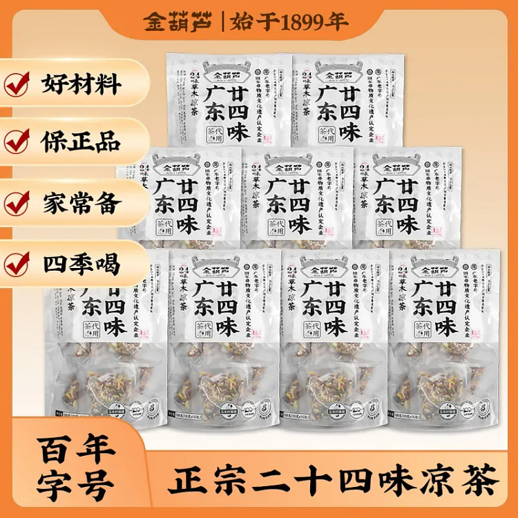 金葫芦广式凉茶二十四味草本冲泡茶廿四味凉茶茶包