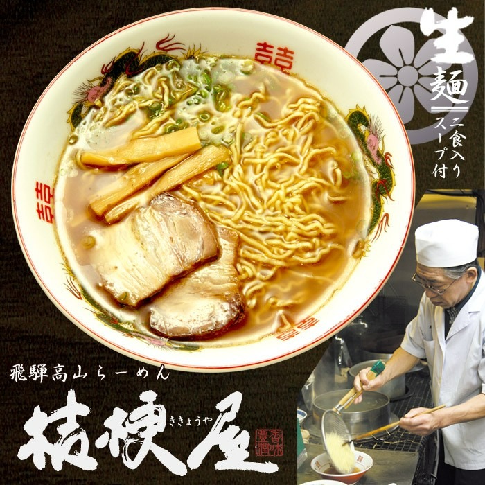 2 servings Hida Takayama Kikiouya Shoyu Ramen 1 each