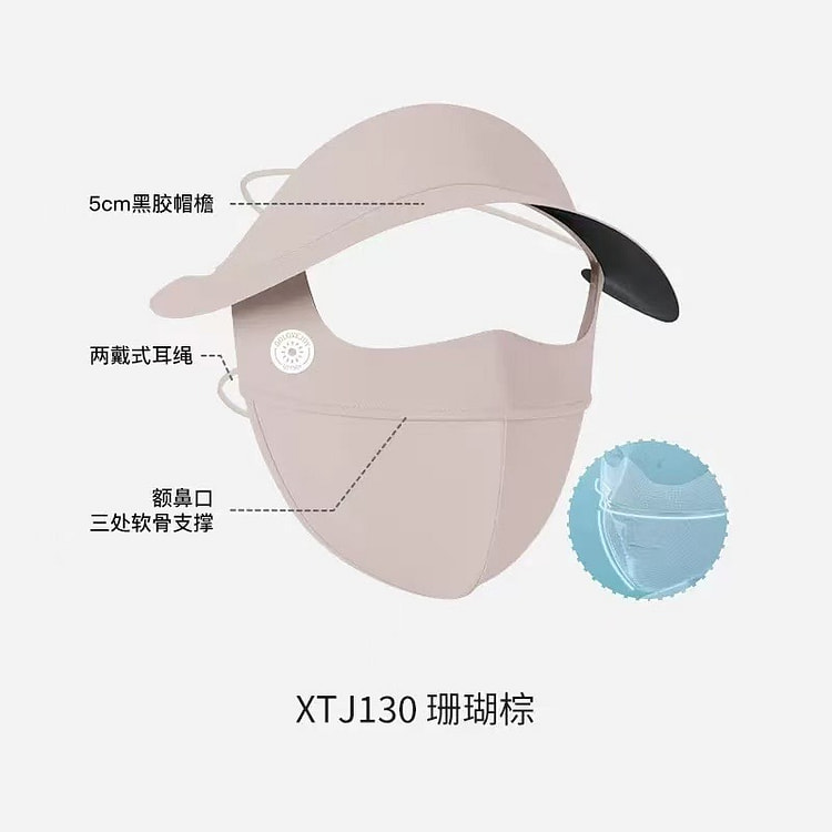防晒面罩冰丝3D脸基尼黑胶帽檐珊瑚棕