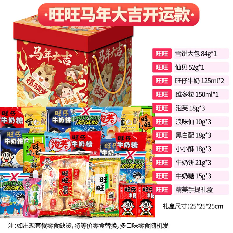 旺旺儿童零食大礼包马年大吉礼盒装*1盒 1300 克