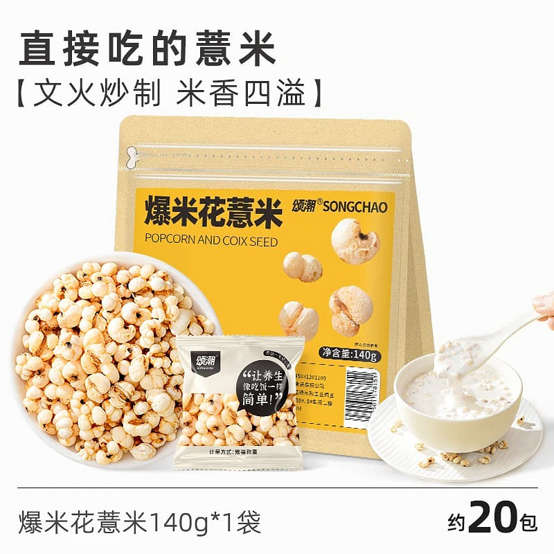Popcorn Coix Seed 20 Bags *1 Bag 1 pack