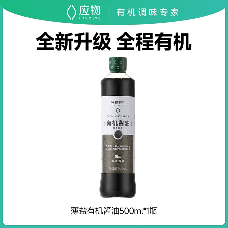 应物有机特级酱油 无添加薄盐酿造酱油调味料*1瓶
