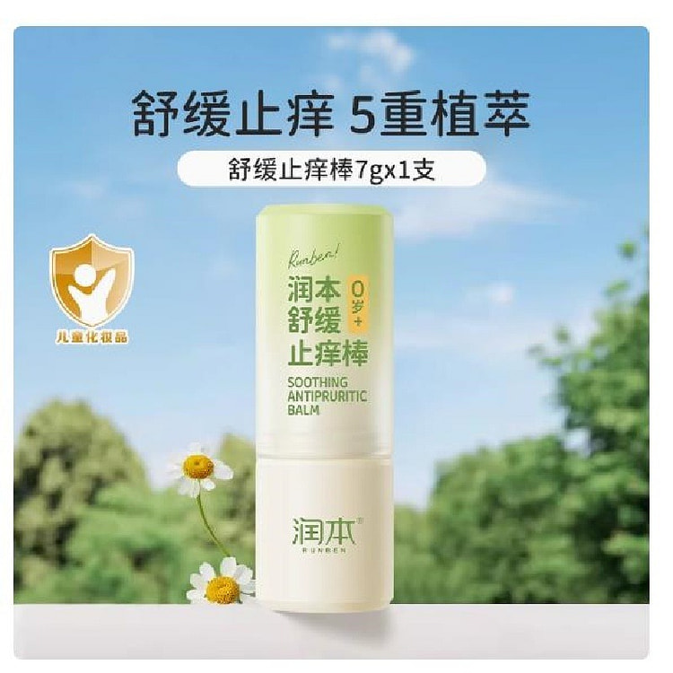 润本 舒缓止痒棒 婴儿宝宝蚊虫叮咬止痒膏7g/支