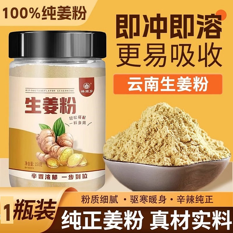 生姜粉纯干姜粉云南正宗老姜粉驱寒除湿食用冲饮炒菜调