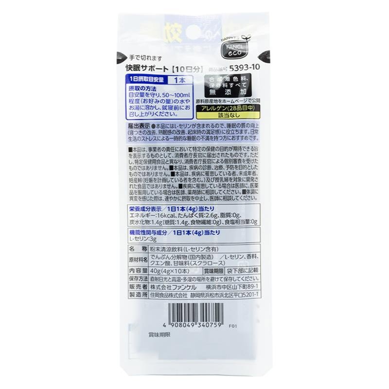 ファンケル 快眠サポート ファンケル / 快眠サポートの公式商品情報｜美容・化粧品情報はアット