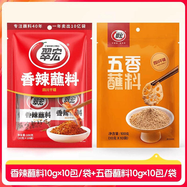 香辣碟蘸料四川香辣辣椒面100g*2火锅烧烤肉蘸水 200 克