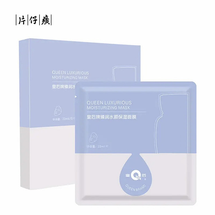 片仔癀皇后牌臻润水颜22ml*10片/盒