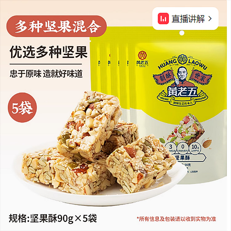 黄老五坚果酥