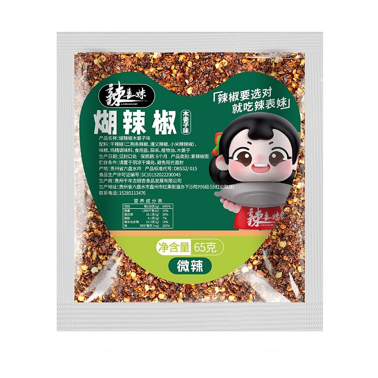 辣表妹糊辣椒木姜子味水煮菜蘸水香辣柴火辣椒面65g 65 克