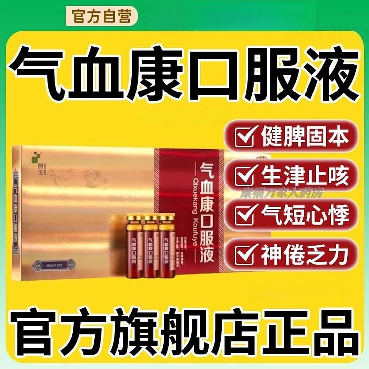 云南白药气血康口服液 10ml*10支 x 1盒 1 盒