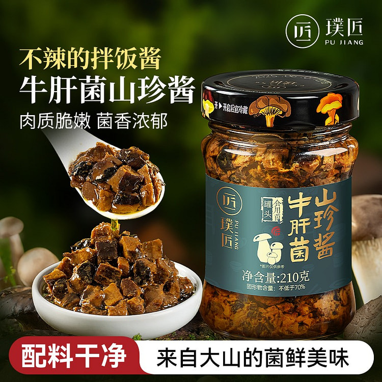 璞匠 牛肝菌山珍酱 蘑菇酱 即食菌菇酱1瓶 210 克