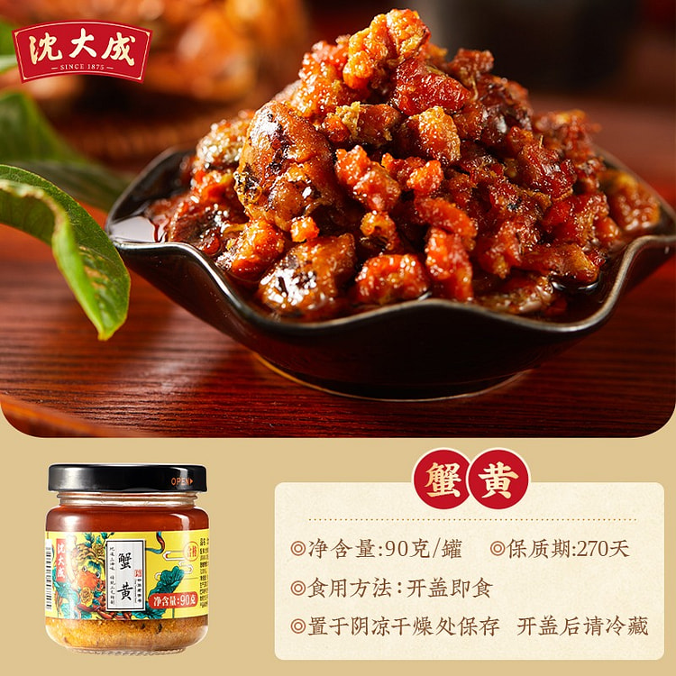 老字号沈大成蟹黄酱拌饭酱蟹膏拌面酱90g