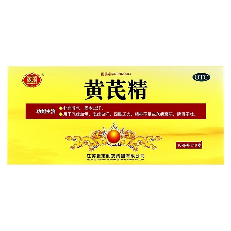 聚荣 黄芪精口服液 补血养气10ml*10支