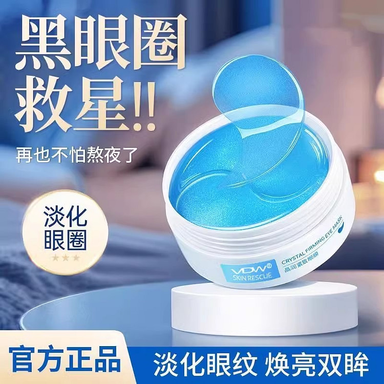 眼膜贴 淡化黑眼圈细纹 抗衰皱紧致提拉淡眼袋60片