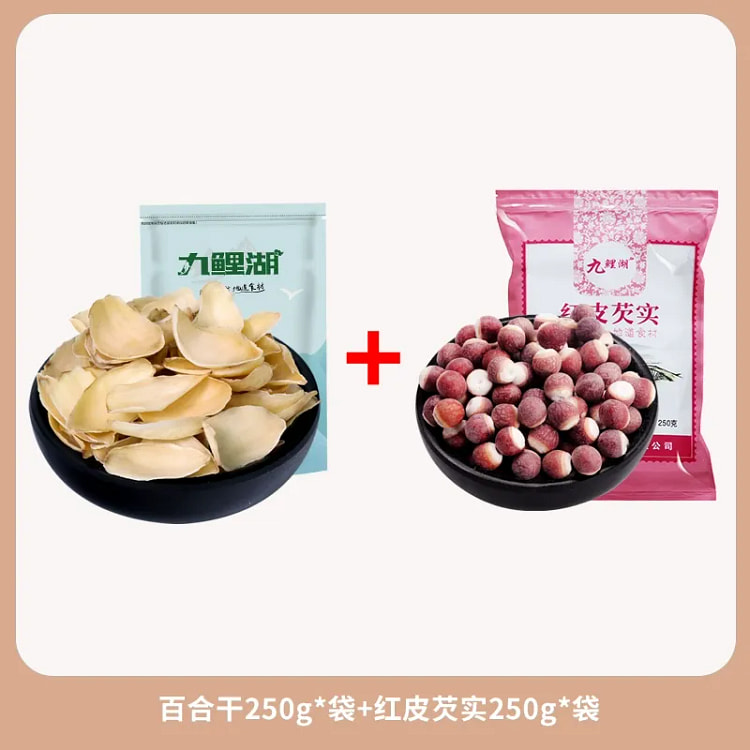 无硫百合干250g*2+红皮芡实250g