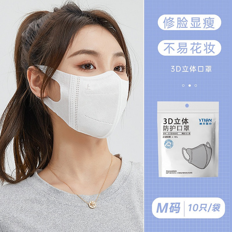 中国直邮 加宽弹力耳带薄款透气独立包装成人一次性3d立体 防护口罩 白色均码 10只装/袋