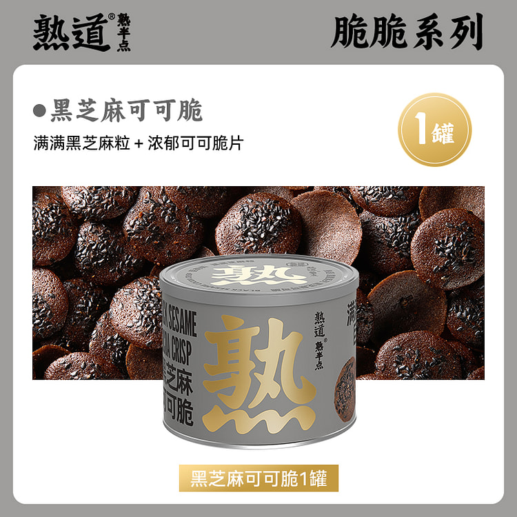 Black Sesame Cocoa Crisps 120g*1 can