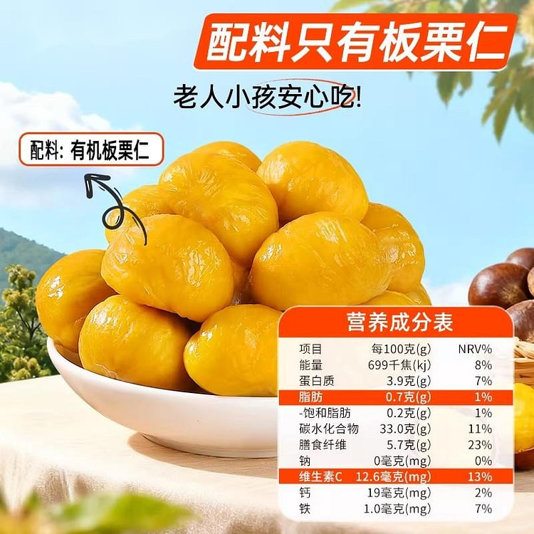Organic Qianxi Chestnut Kernel 525g 525 g