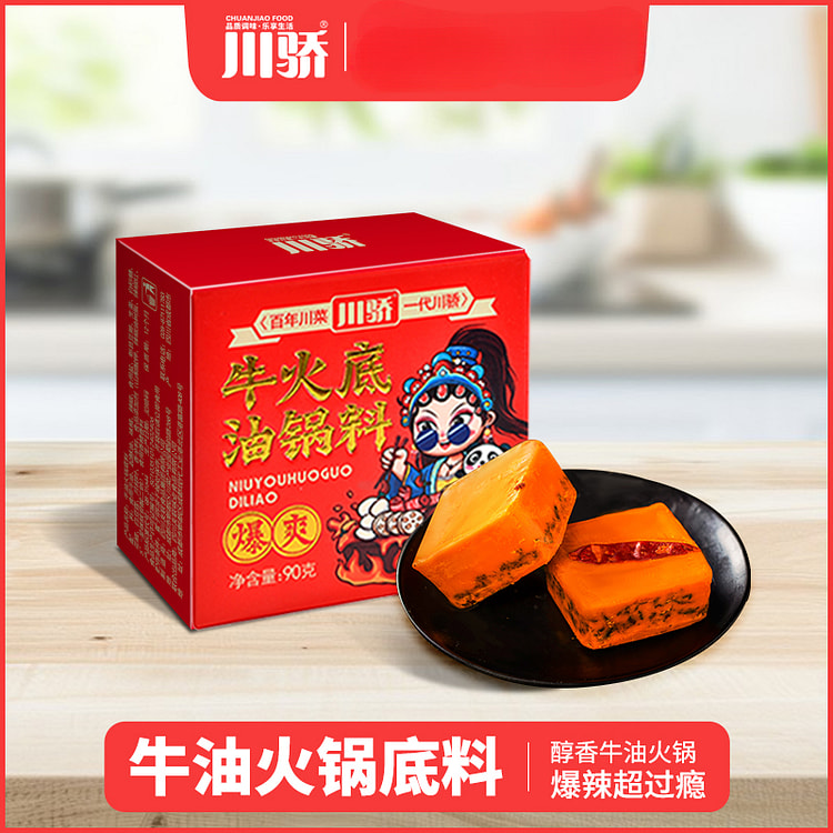 川骄火锅底料小包装牛油锅家用 90g*1盒