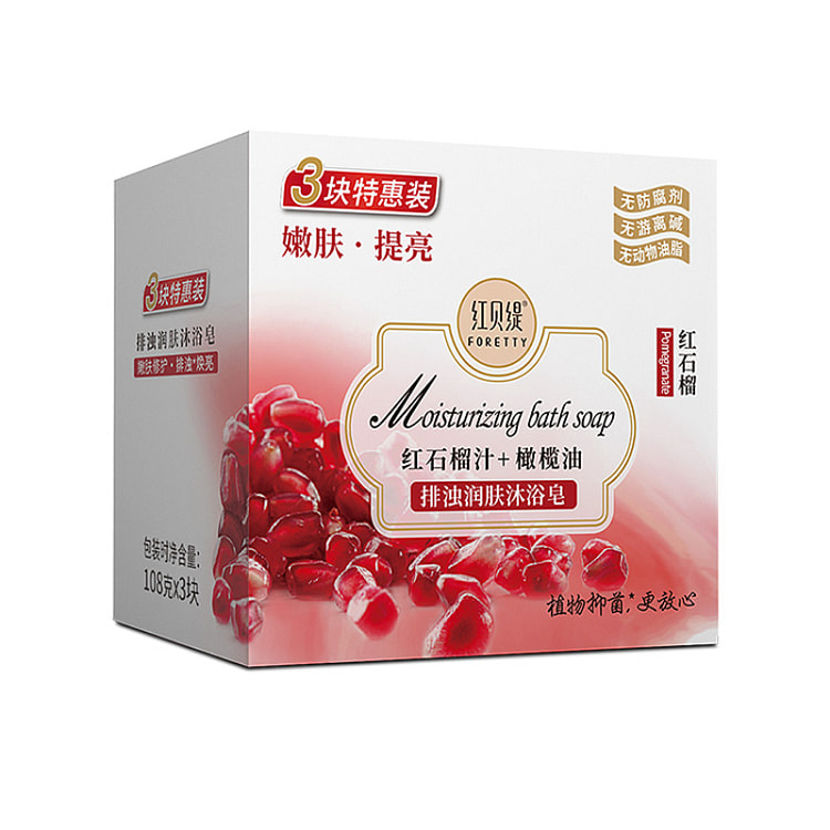 红贝缇 红石榴洁面沐浴香皂108g*3个