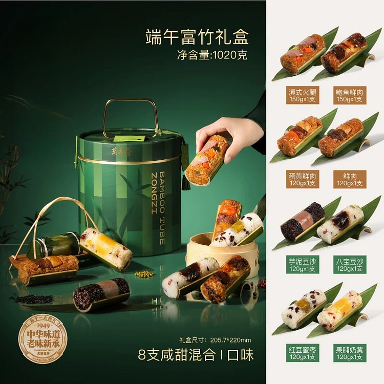 Bamboo zongzi eight flavor mix 1020g*1 box 1020 g