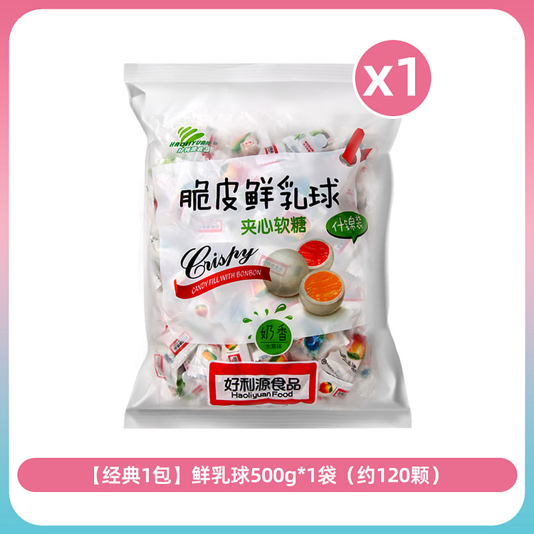 好利源鲜乳球软糖奶糖水果糖夹心糖果500g*1袋