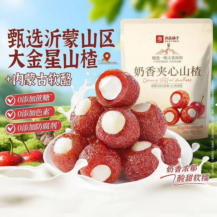 良品铺子空心山楂整颗去核无蔗糖添加乳酪夹心山楂零食 300 克