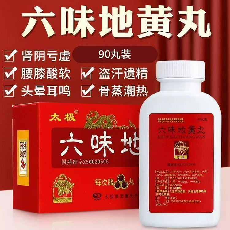 太极 六味地黄丸 90丸 1 盒