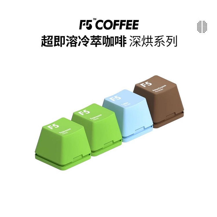 F5超即溶冷萃 深烘焙 冻干咖啡粉意式浓缩海盐拿铁黑巧美式2g*4颗/盒