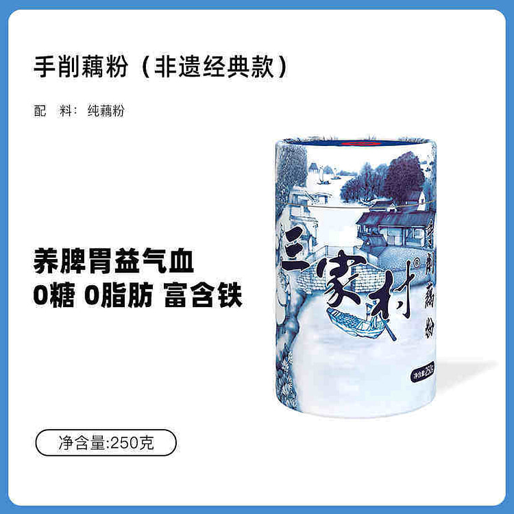 三家村手削无糖西湖莲藕粉250g*1罐 250 克