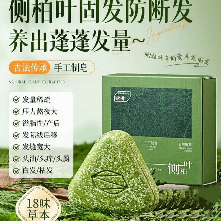 欧橘 侧柏叶洗发皂洗头何首乌中药固发控油 120g 1 份
