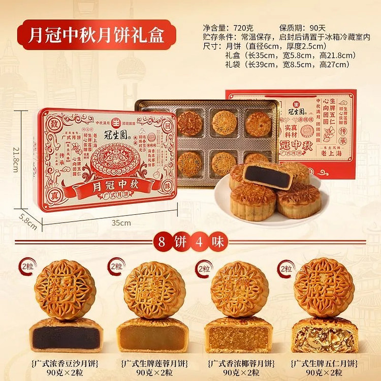 Mooncake gift box 720 g