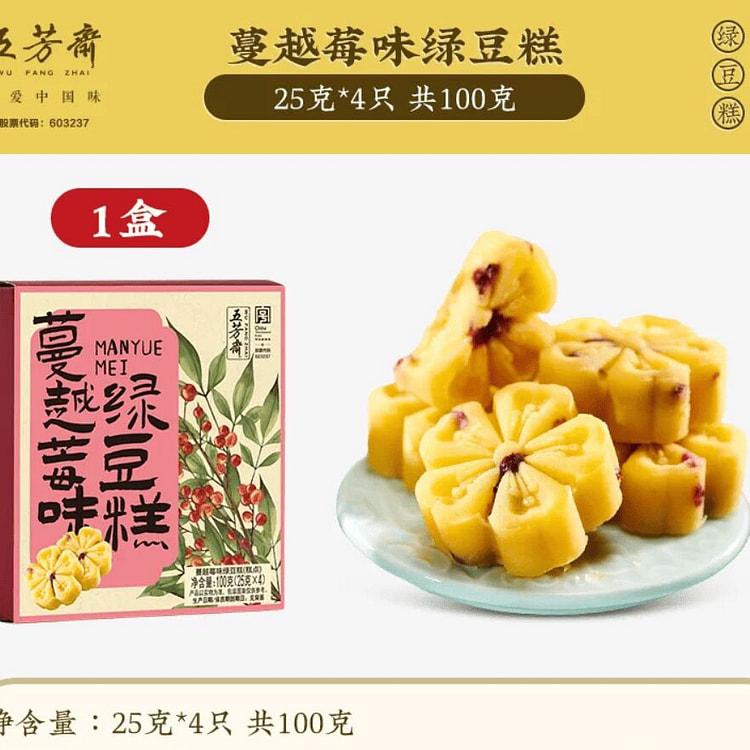 Wufangzhai Cranberry Flavored Mung Bean Cake 100g 100 g