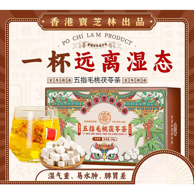 香港宝芝林 五指毛桃茯苓茶30包150g*1盒