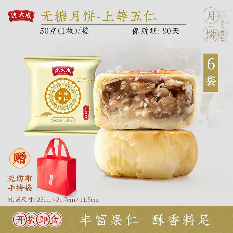 Su style sugar free mooncake Top Five Ren 300g 300 g
