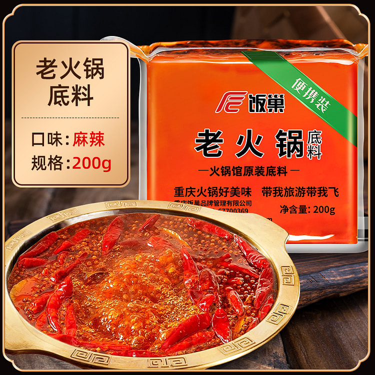 饭巢牛油老火锅底料麻辣200g*1袋