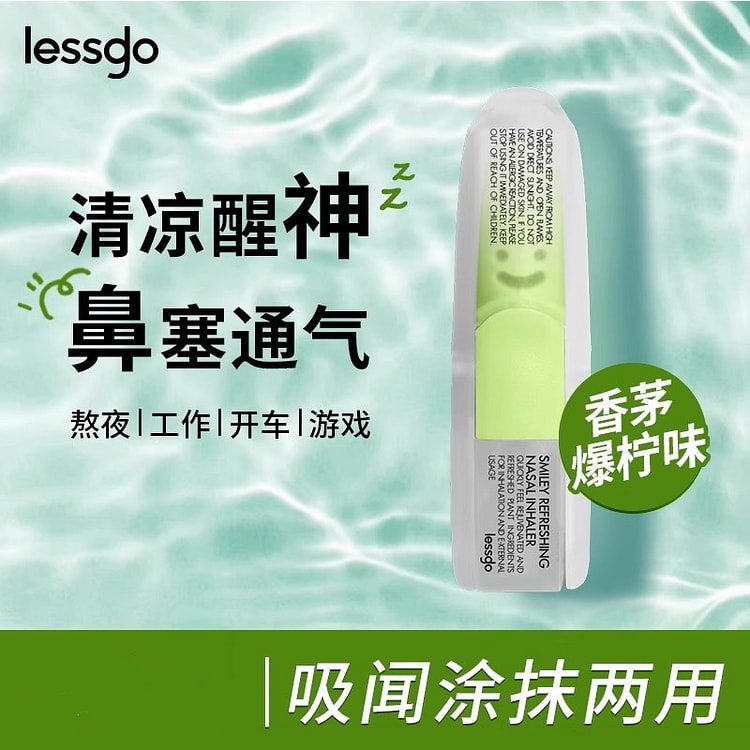 笑脸鼻通清凉油学生开车犯困提神醒脑鼻吸 香茅爆柠味