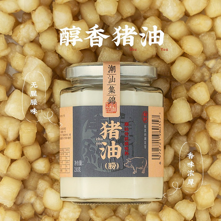 潮汕集锦猪油两瓶装食用生板油炒菜230g 1 瓶