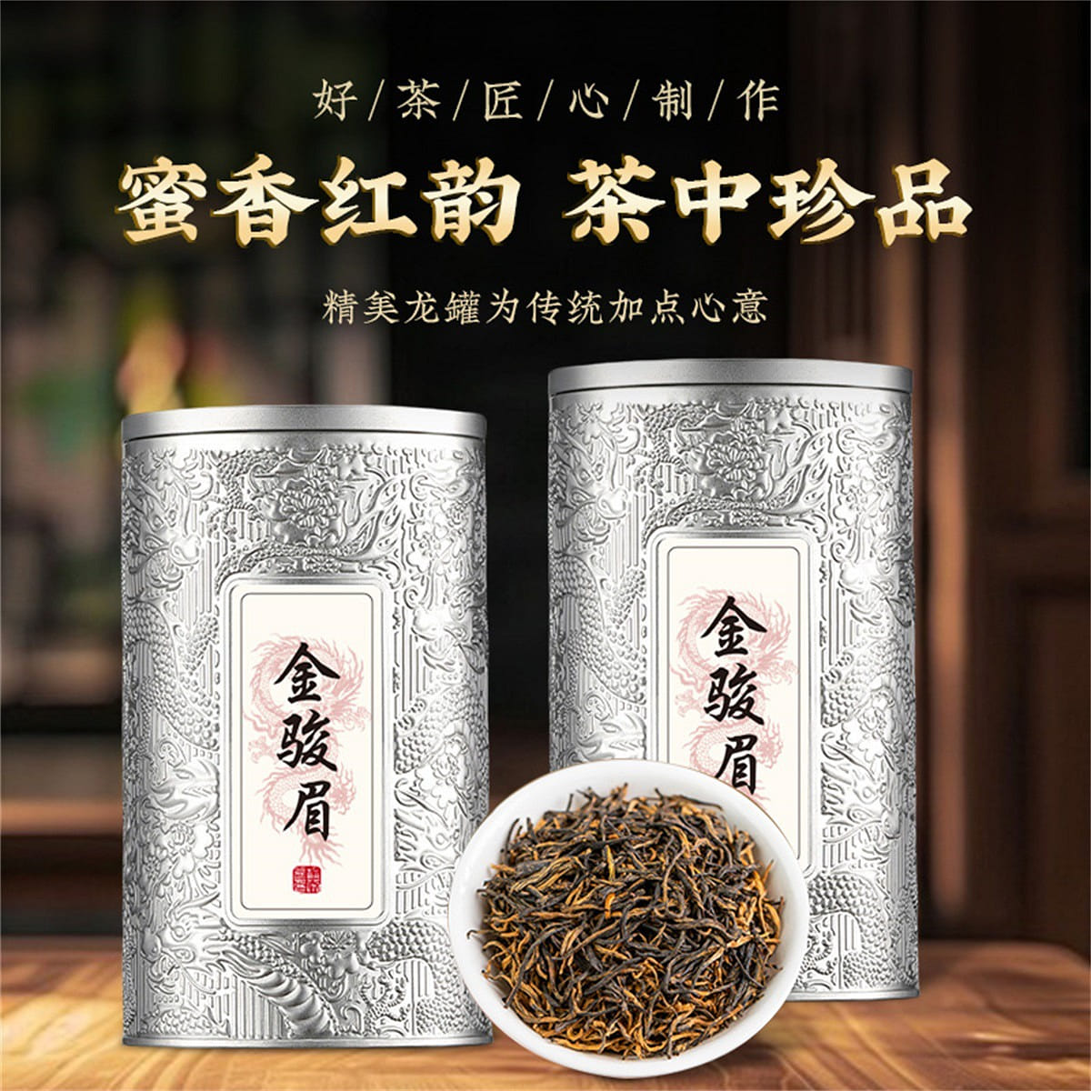 Black tea Jinjunmei Wuyishan Jinjunmei black tea honey flavor tea new tea cans 100 g